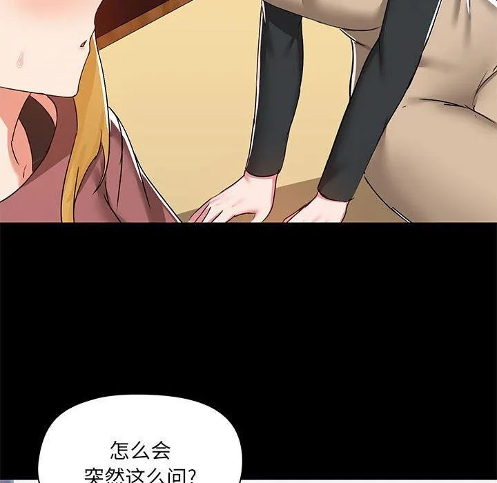 爱玩游戏的女人们 - 第51话 - page 73