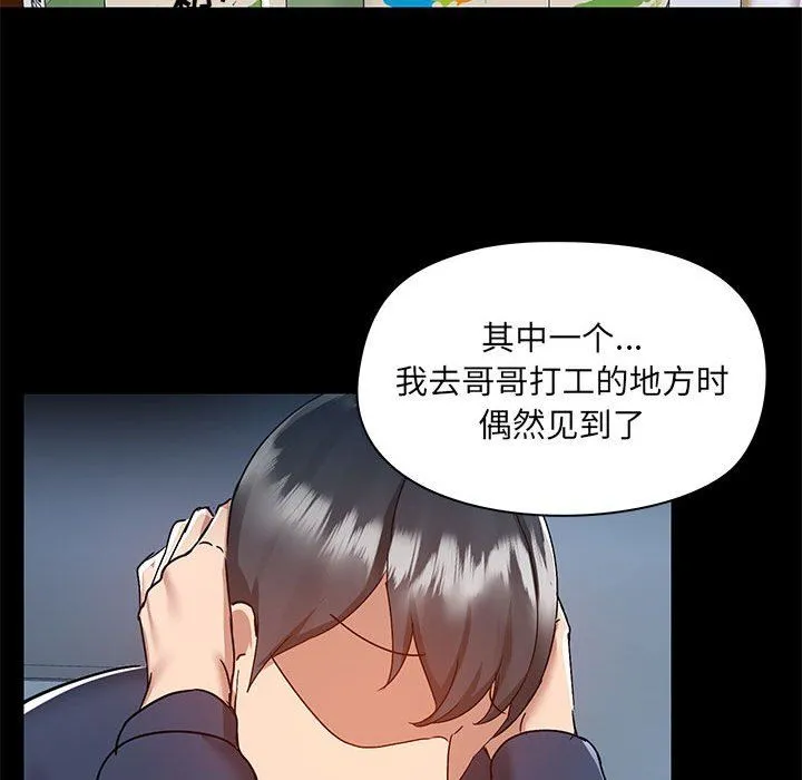爱玩游戏的女人们 - 第51话 - page 75
