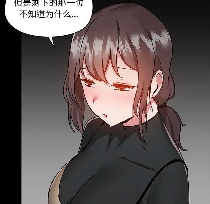 爱玩游戏的女人们 - 第51话 - page 77