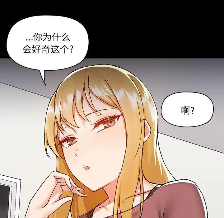 爱玩游戏的女人们 - 第51话 - page 80