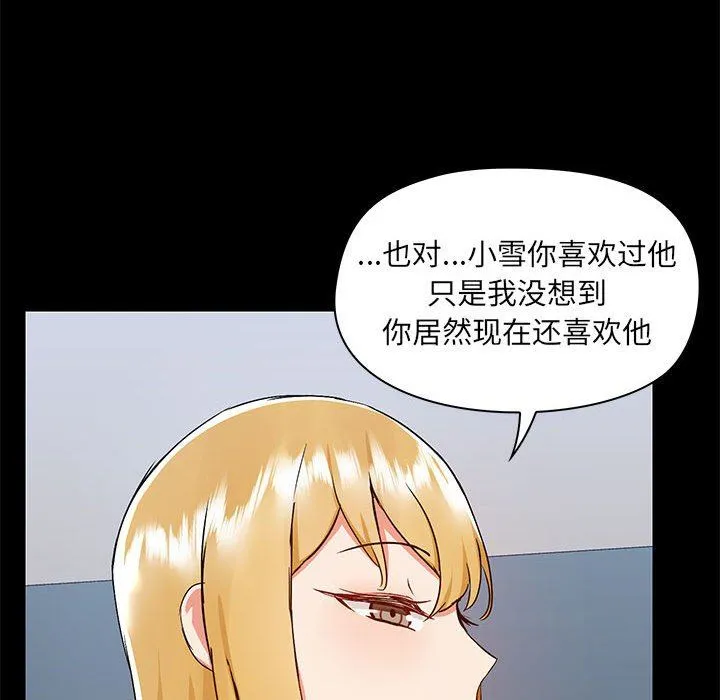 爱玩游戏的女人们 - 第51话 - page 85