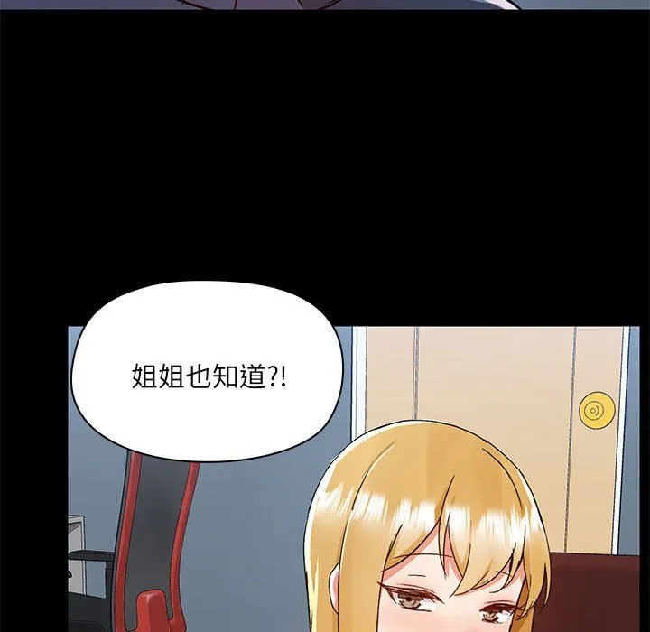 爱玩游戏的女人们 - 第51话 - page 88