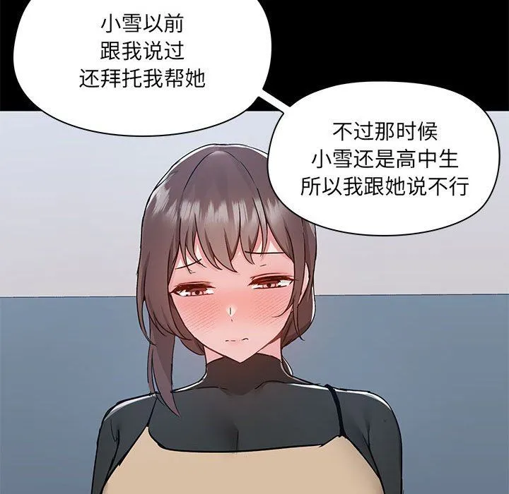 爱玩游戏的女人们 - 第51话 - page 90