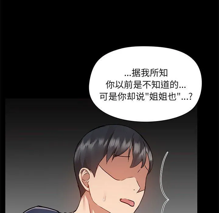 爱玩游戏的女人们 - 第51话 - page 93