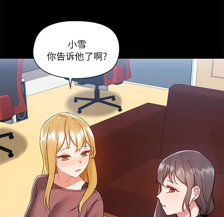 爱玩游戏的女人们 - 第51话 - page 95