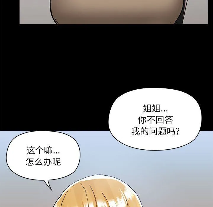 爱玩游戏的女人们 - 第51话 - page 100