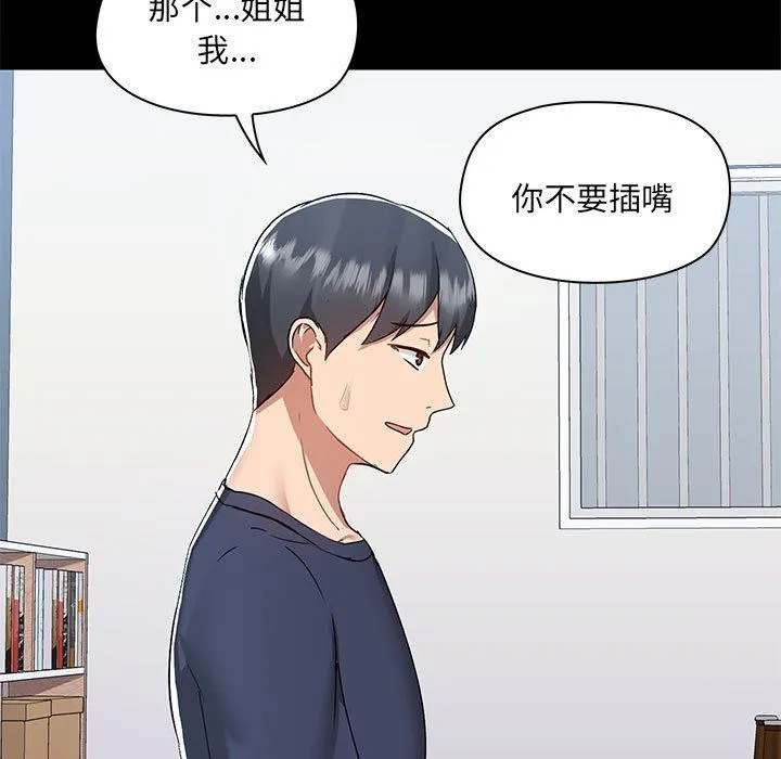 爱玩游戏的女人们 - 第51话 - page 104