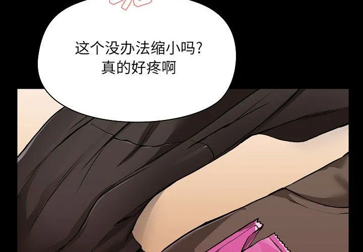 爱玩游戏的女人们 - 第4话 - page 2