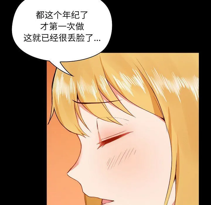 爱玩游戏的女人们 - 第4话 - page 45