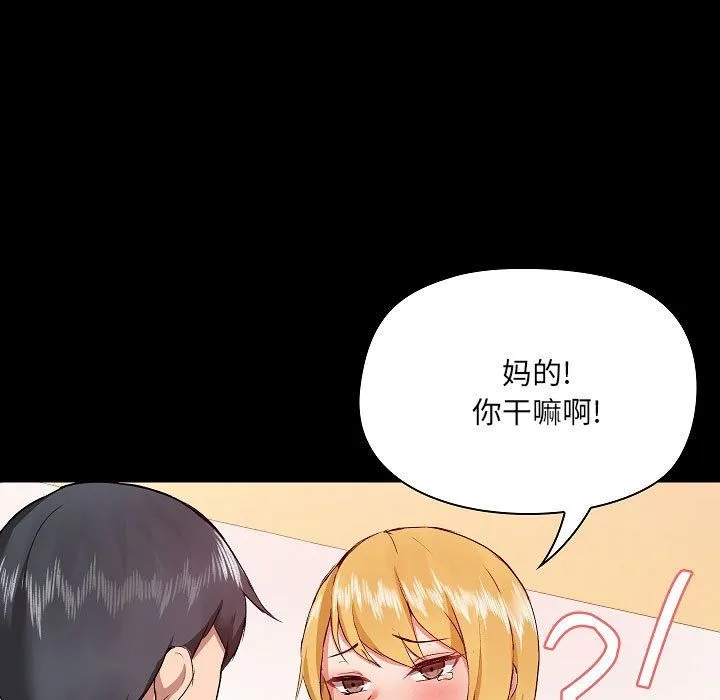 爱玩游戏的女人们 - 第4话 - page 77