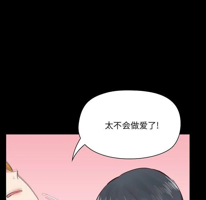 爱玩游戏的女人们 - 第4话 - page 85