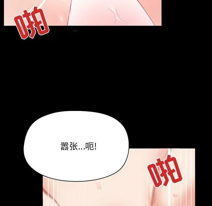 爱玩游戏的女人们 - 第4话 - page 92