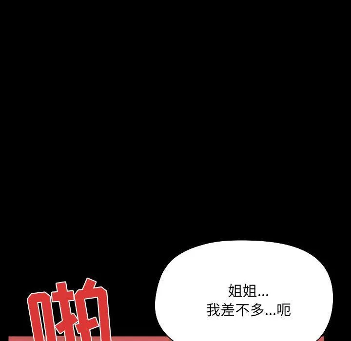 爱玩游戏的女人们 - 第4话 - page 106