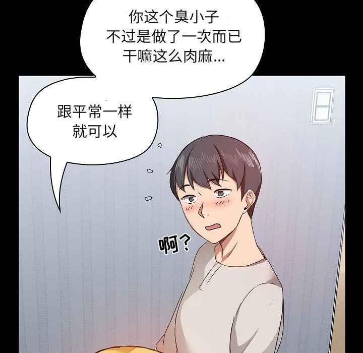 爱玩游戏的女人们 - 第4话 - page 139