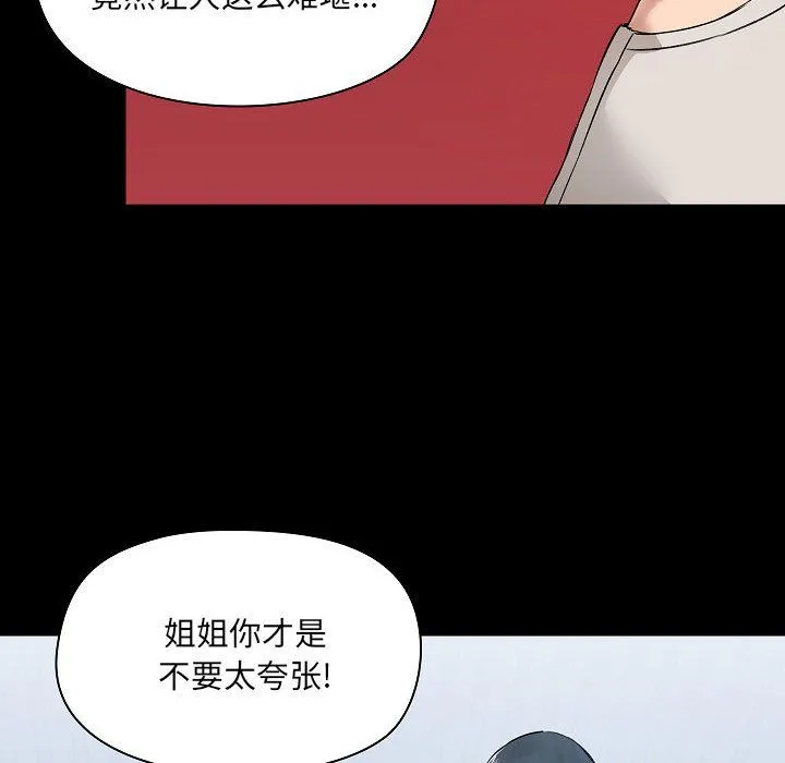 爱玩游戏的女人们 - 第4话 - page 144