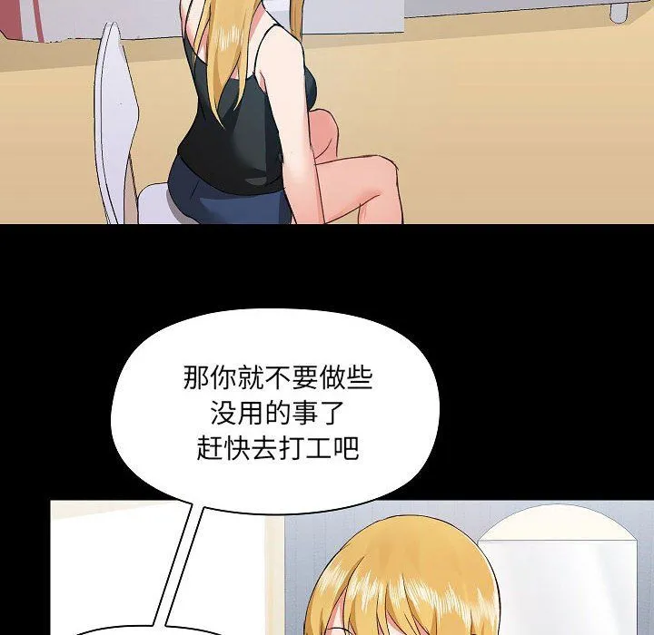 爱玩游戏的女人们 - 第4话 - page 146