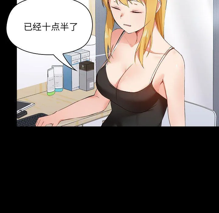 爱玩游戏的女人们 - 第4话 - page 147