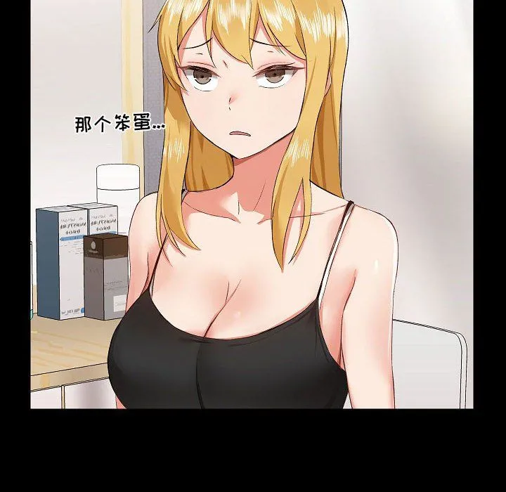 爱玩游戏的女人们 - 第4话 - page 152