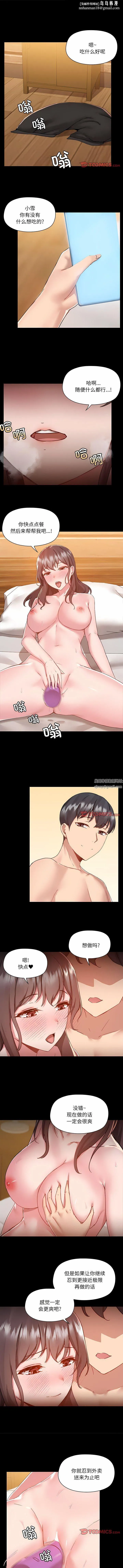 爱玩游戏的女人们 - 第60话 - page 1