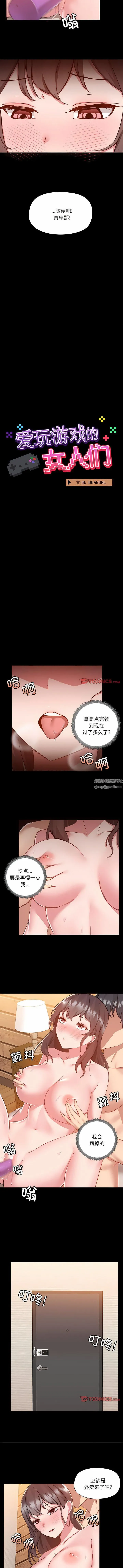 爱玩游戏的女人们 - 第60话 - page 2