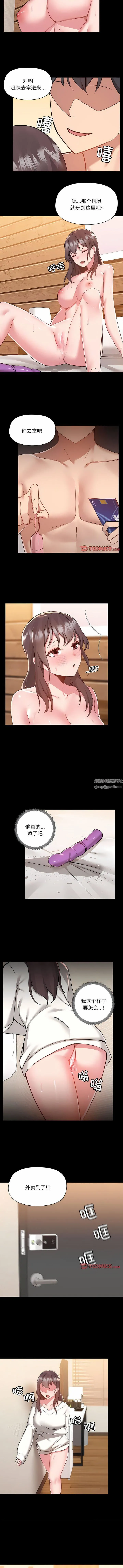 爱玩游戏的女人们 - 第60话 - page 3