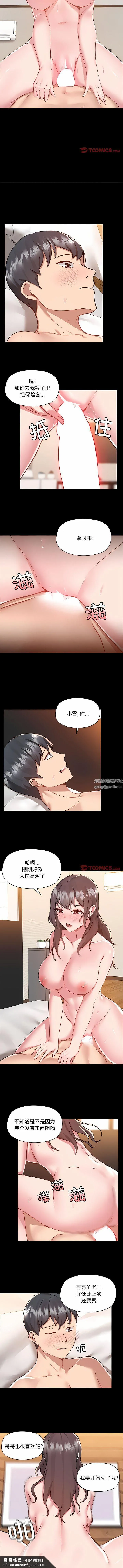 爱玩游戏的女人们 - 第60话 - page 6