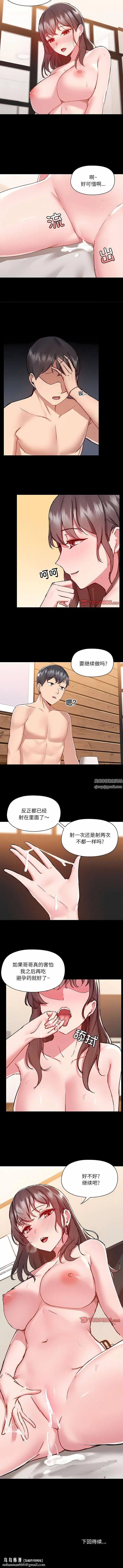 爱玩游戏的女人们 - 第60话 - page 8