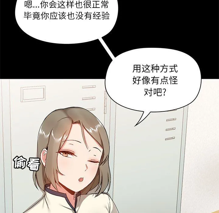 爱玩游戏的女人们 - 第15话 - page 13