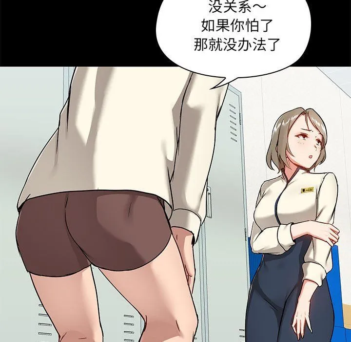 爱玩游戏的女人们 - 第15话 - page 47