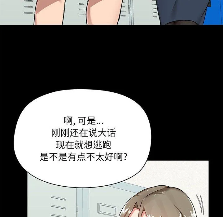 爱玩游戏的女人们 - 第15话 - page 48