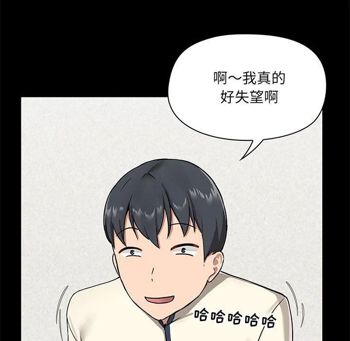爱玩游戏的女人们 - 第15话 - page 50