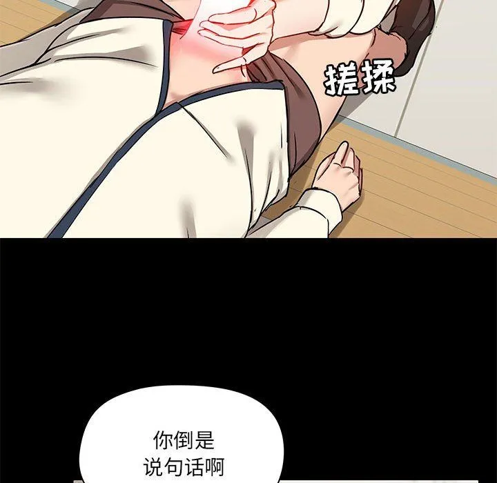爱玩游戏的女人们 - 第15话 - page 73