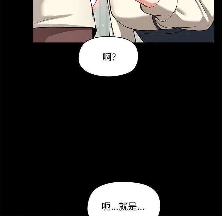 爱玩游戏的女人们 - 第15话 - page 75