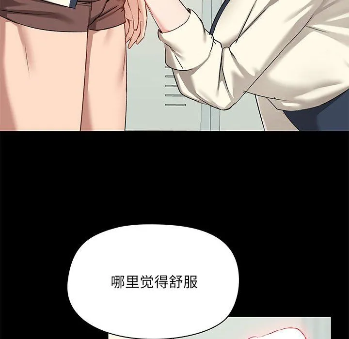 爱玩游戏的女人们 - 第15话 - page 77