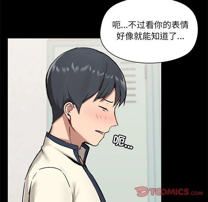 爱玩游戏的女人们 - 第15话 - page 87
