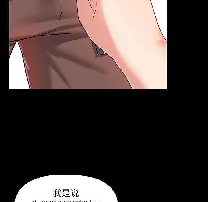 爱玩游戏的女人们 - 第15话 - page 92