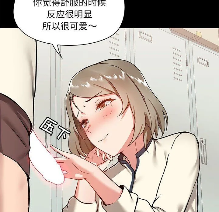 爱玩游戏的女人们 - 第15话 - page 93
