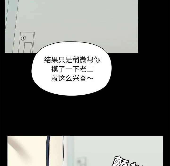爱玩游戏的女人们 - 第15话 - page 98