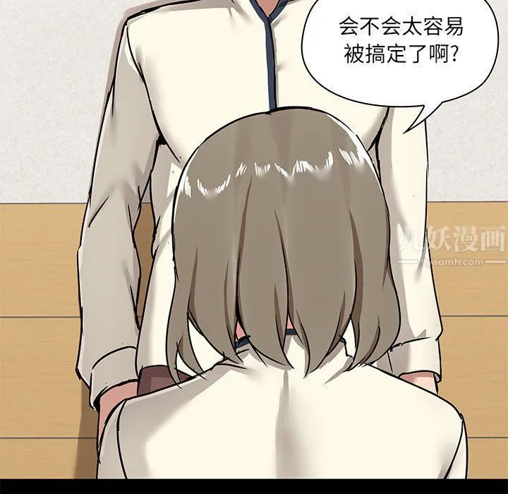 爱玩游戏的女人们 - 第15话 - page 101