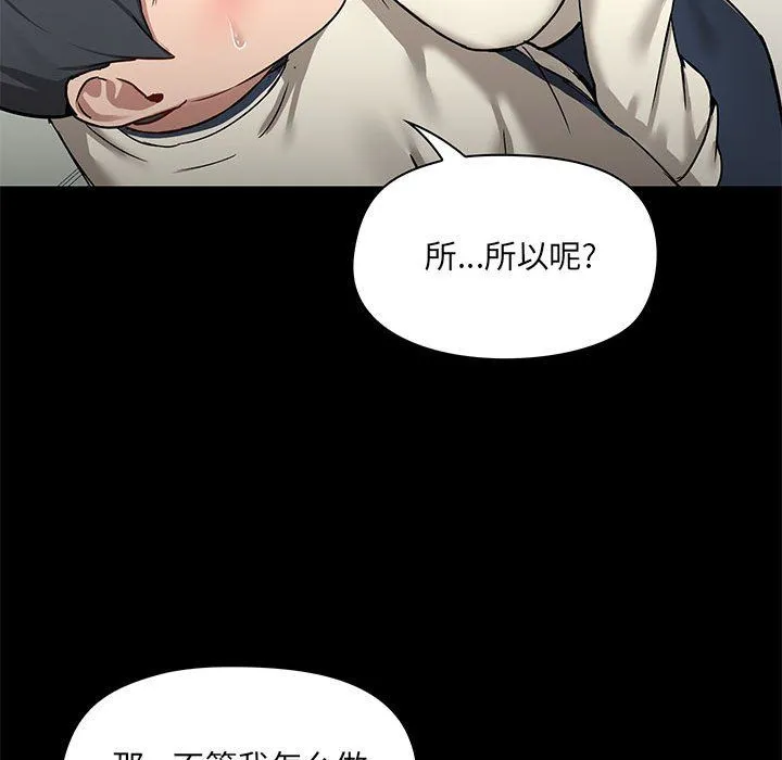 爱玩游戏的女人们 - 第15话 - page 113