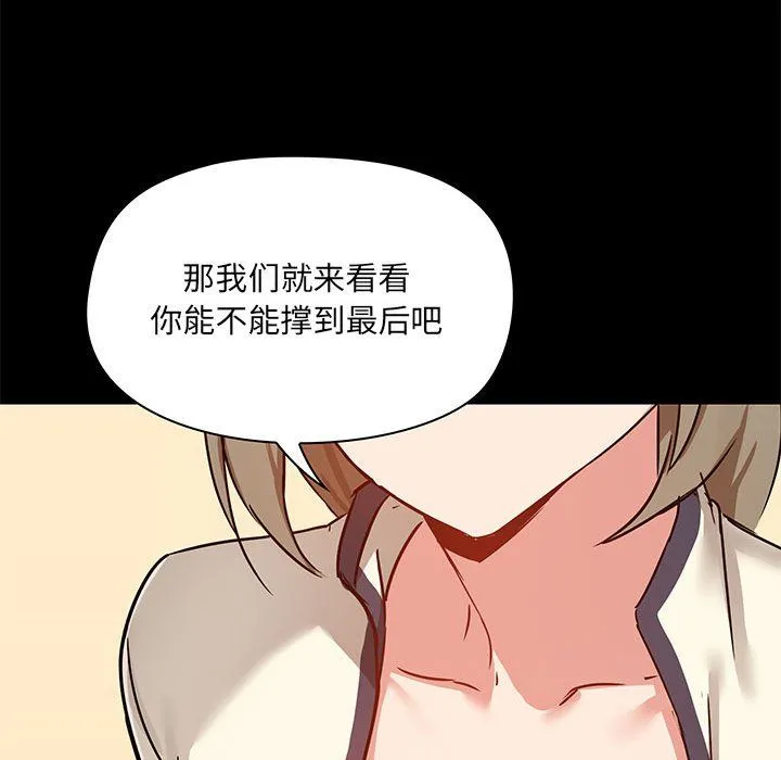 爱玩游戏的女人们 - 第15话 - page 117