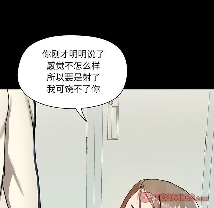 爱玩游戏的女人们 - 第15话 - page 129
