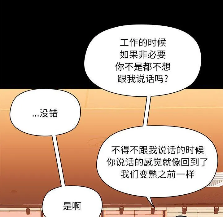爱玩游戏的女人们 - 第31话 - page 12