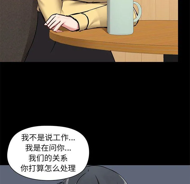 爱玩游戏的女人们 - 第31话 - page 49