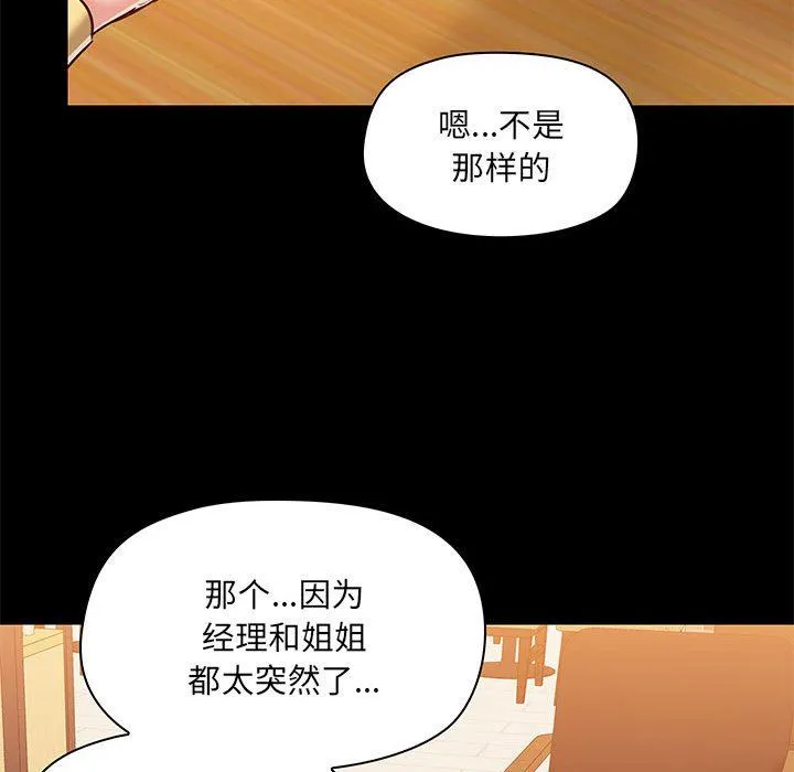 爱玩游戏的女人们 - 第31话 - page 55