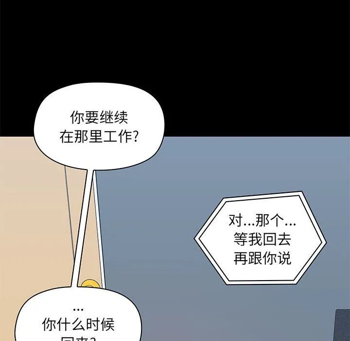 爱玩游戏的女人们 - 第31话 - page 74
