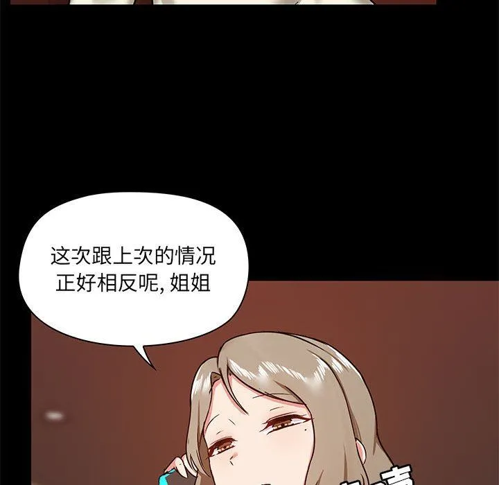 爱玩游戏的女人们 - 第31话 - page 82