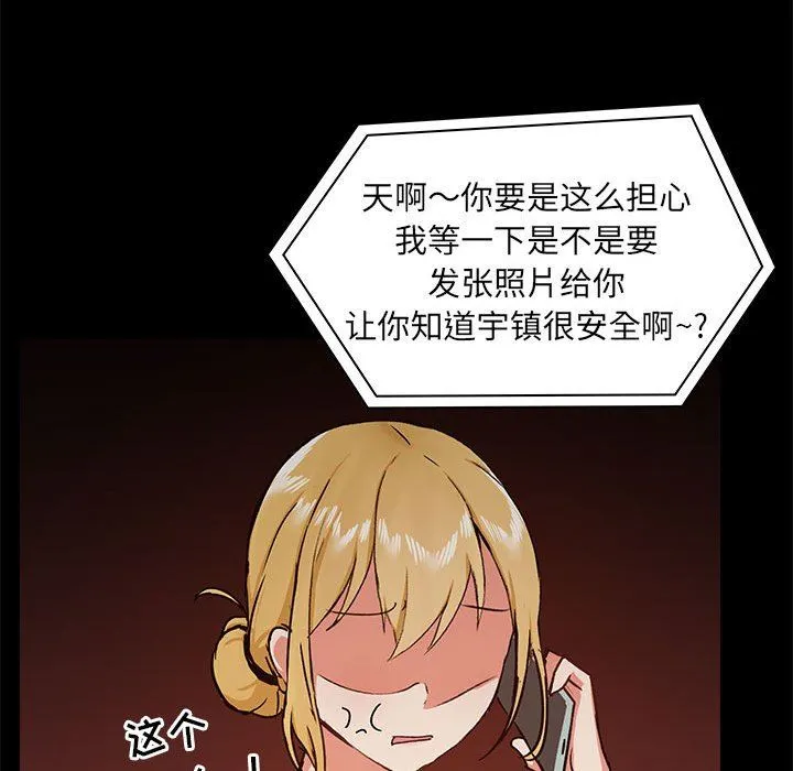 爱玩游戏的女人们 - 第31话 - page 86