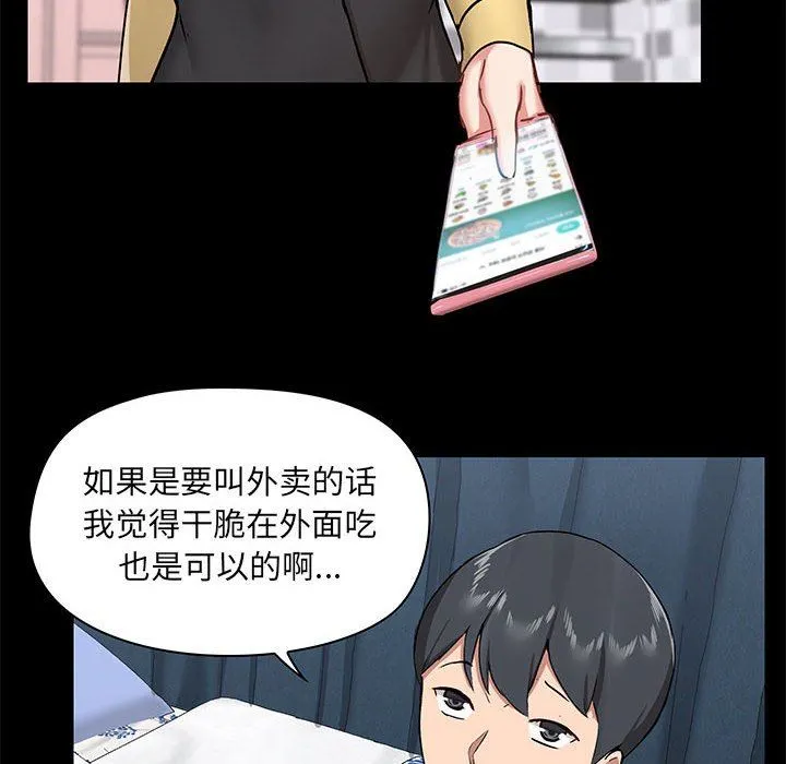爱玩游戏的女人们 - 第31话 - page 109