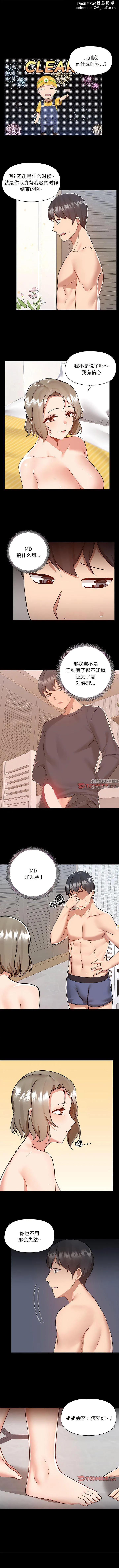 爱玩游戏的女人们 - 第64话 - page 1
